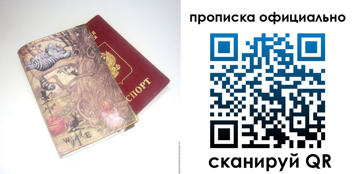 прописка 2025 в Котельниках