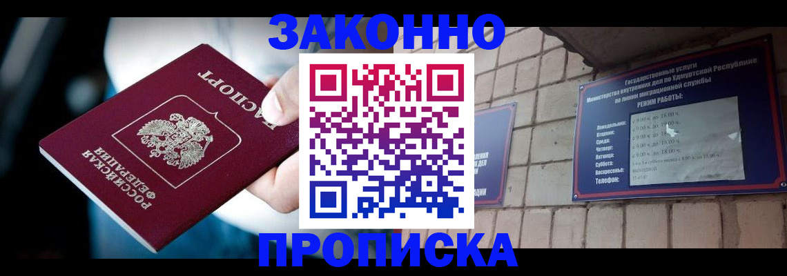 временная регистрация для школы в Котельниках